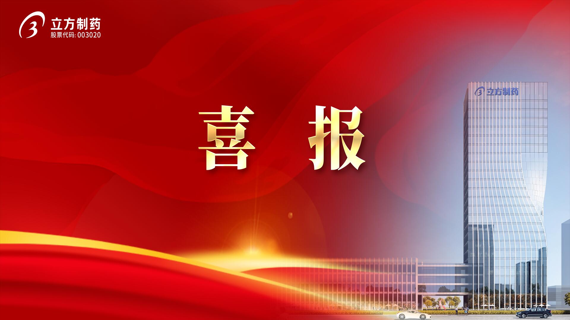 伟德bv1946?马来酸噻吗洛尔滴眼液获批