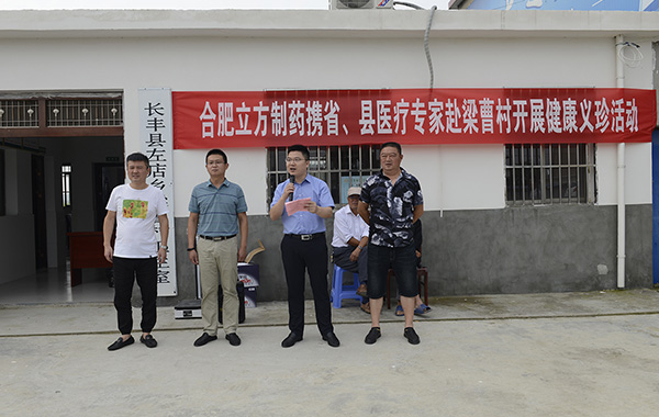 健康扶贫  关爱生命 ---伟德bv1946制药组织专家赴长丰梁曹村开展...