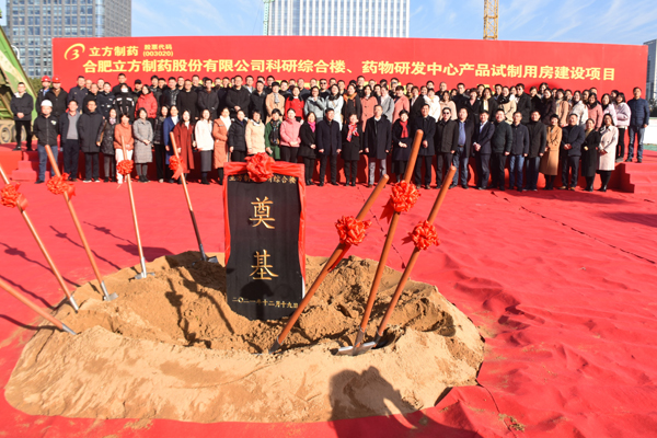 伟德bv1946制药“科研综合楼及药物研发中心建设项目”奠基仪式顺利举行