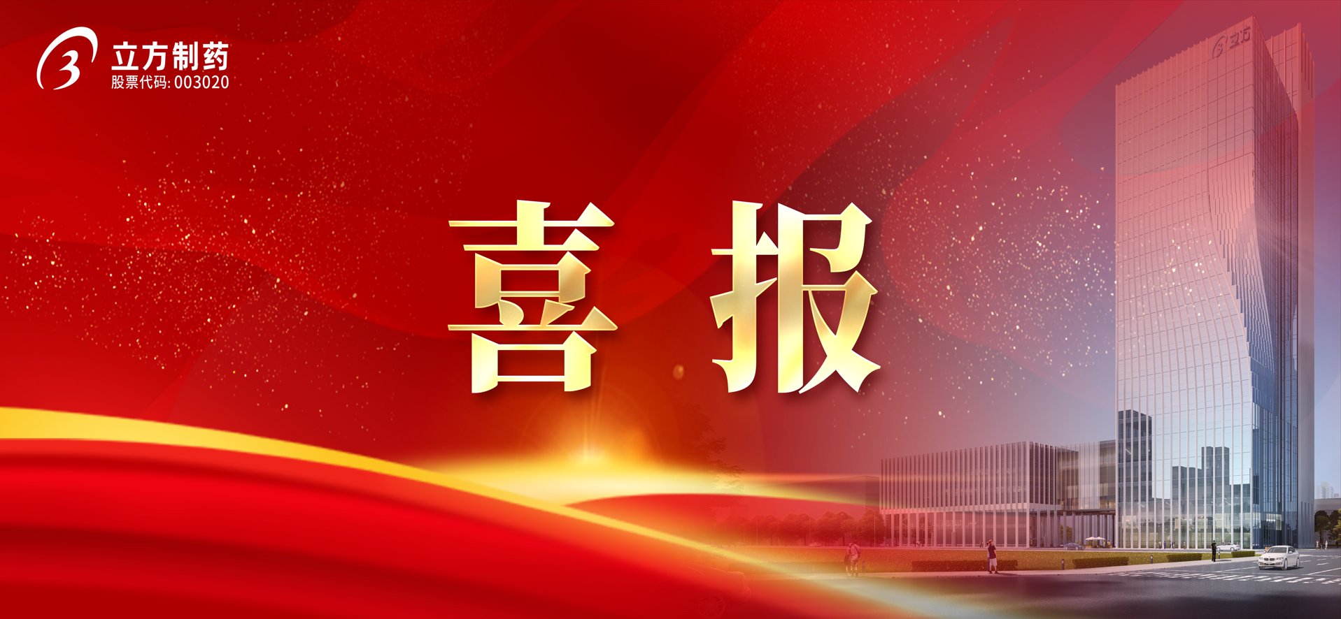 合肥伟德bv1946制药股份有限公司化学原料药帕利哌酮获批上市