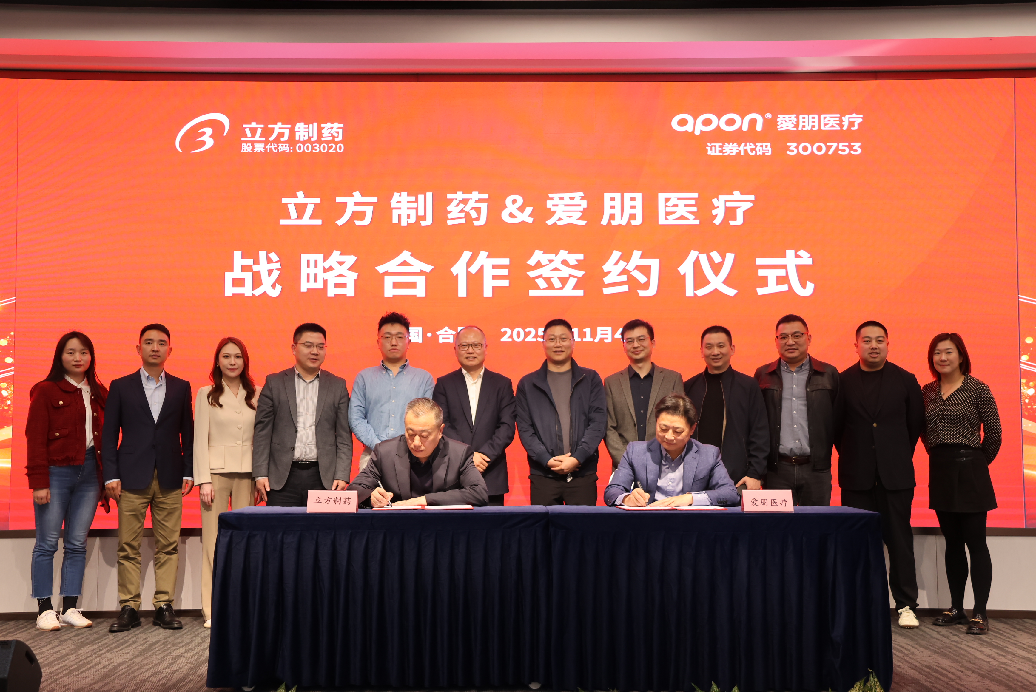 药械并进 智愈未来 | 伟德bv1946制药与爱朋医疗签署战略合作协议