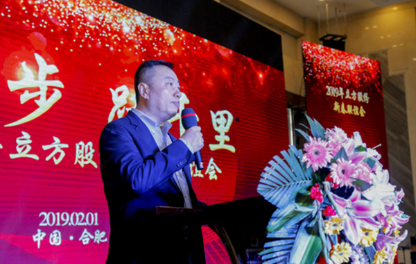 “积跬步 跃千里” ——伟德bv1946股份2019年先进表彰暨新春联谊...