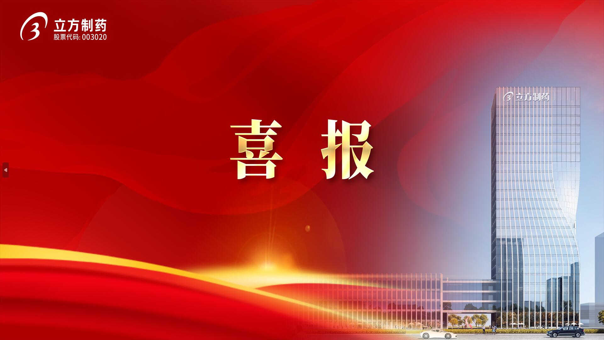 伟德bv1946制药所投企业迈诺威医药获批注射溶脂药品!