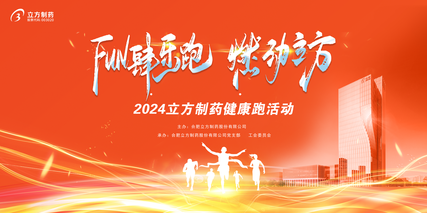 FUN肆乐跑 燃动伟德bv1946